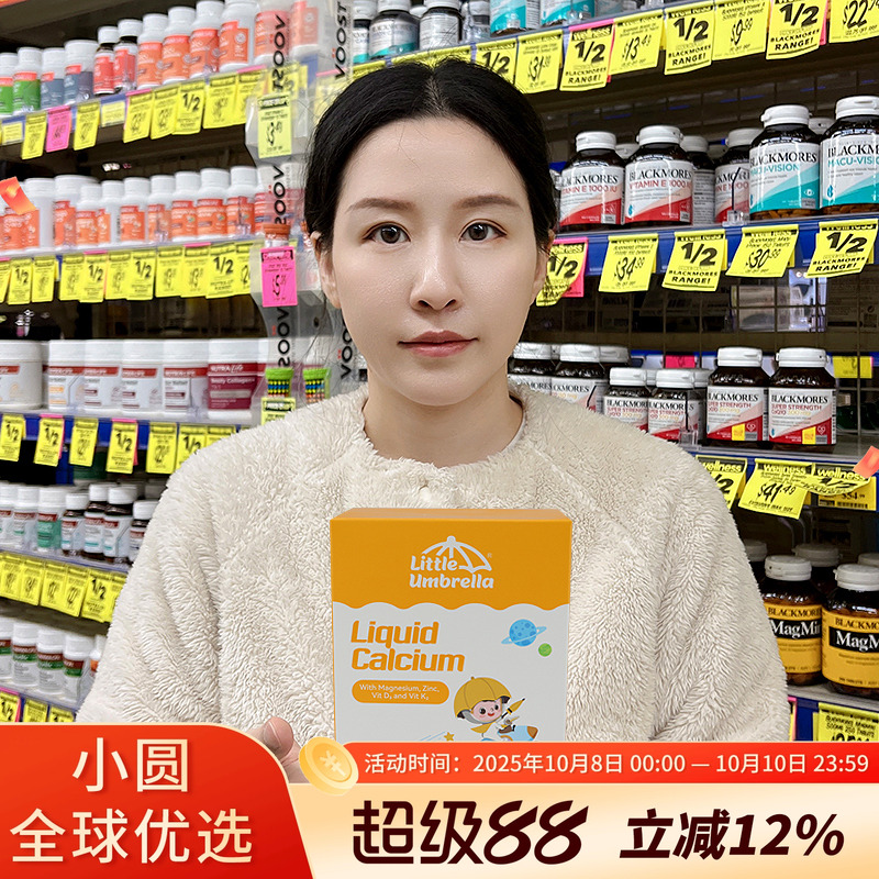 小小伞钙镁锌液体钙有机高钙儿童钙婴儿乳钙宝宝婴幼儿补钙补锌d3