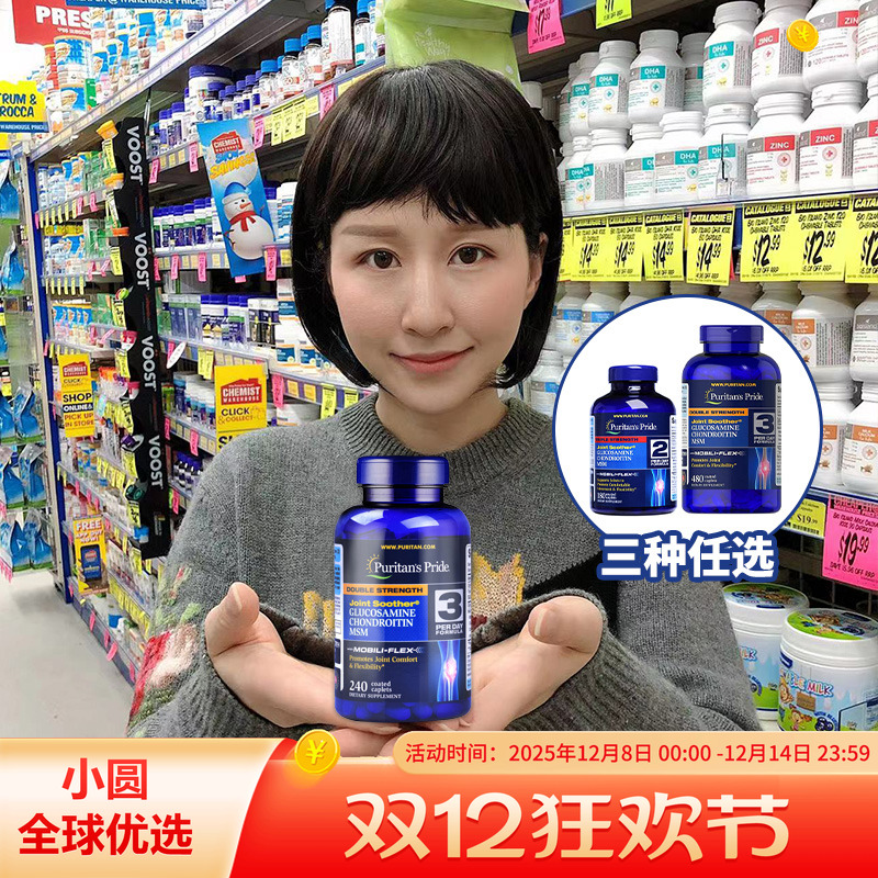 普丽普莱维骨力修护润滑缓解疼痛