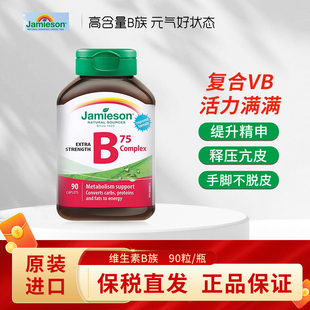 Jamieson健美生维生素b族复合b族b75维生素b12缓释片肌醇生物素