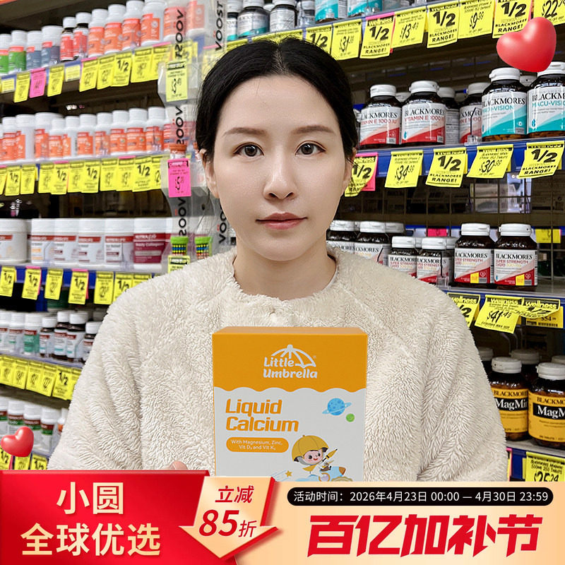 小小伞钙镁锌液体钙有机高钙儿童钙婴儿乳钙宝宝婴幼儿补钙补锌d3