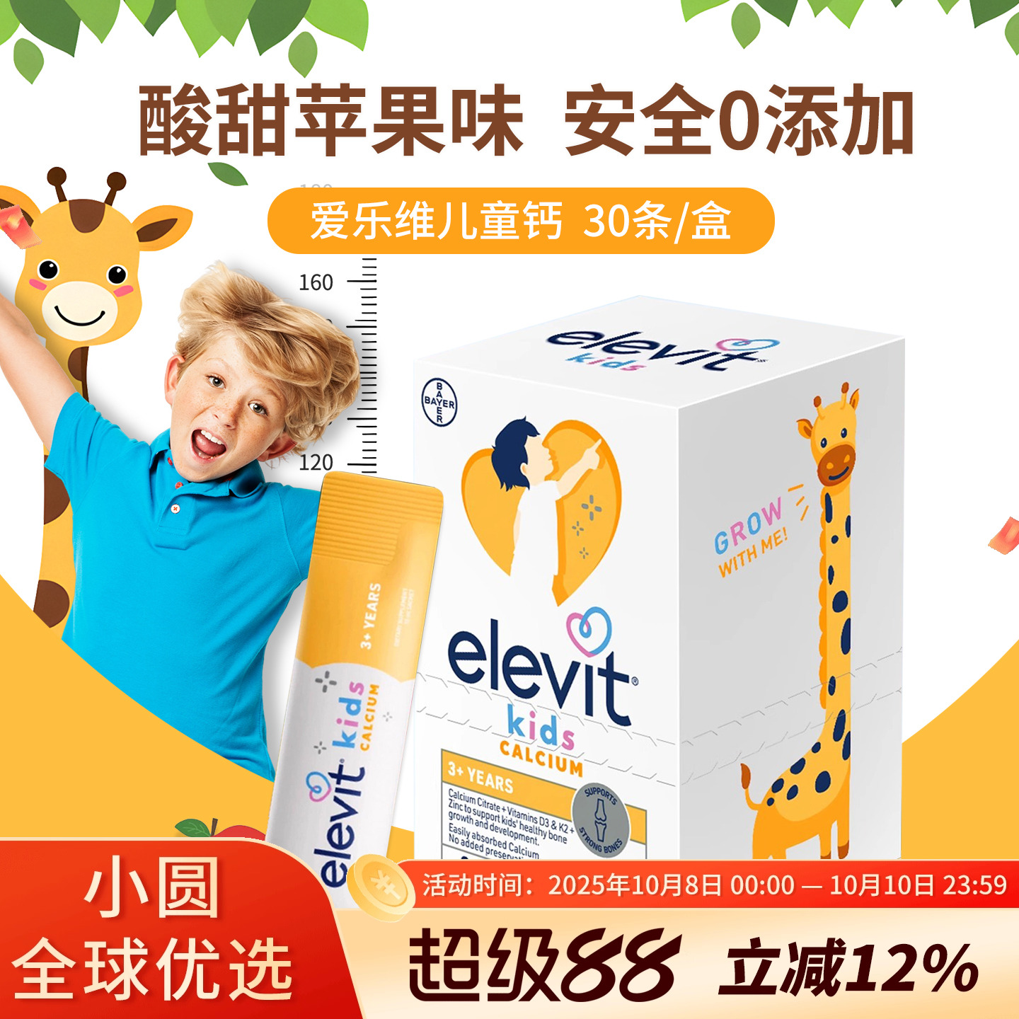 Elevit儿童专用液体钙学生补钙