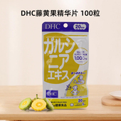 日本本土DHC印度藤黄素藤黄果精華 针对腰腹部水桶腰 100粒20日