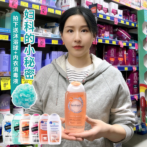 Femfresh私处洗液温和护理去异味