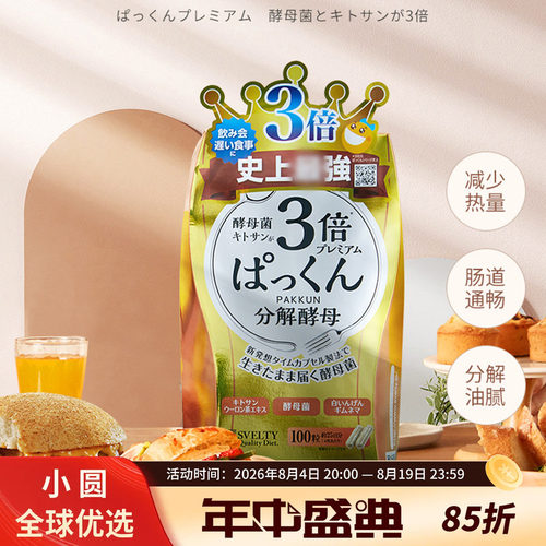 svelty酵素三倍抗糖，畅通无阻
