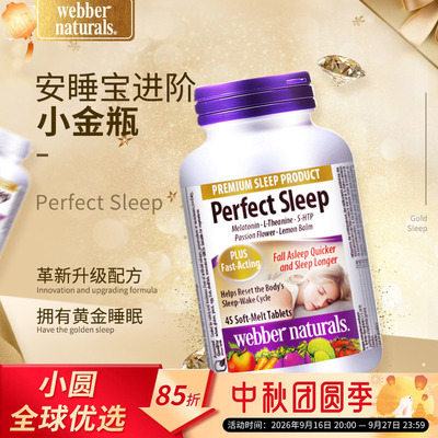加拿大webber naturals伟博升级款金安睡宝褪黑素片睡眠糖45粒