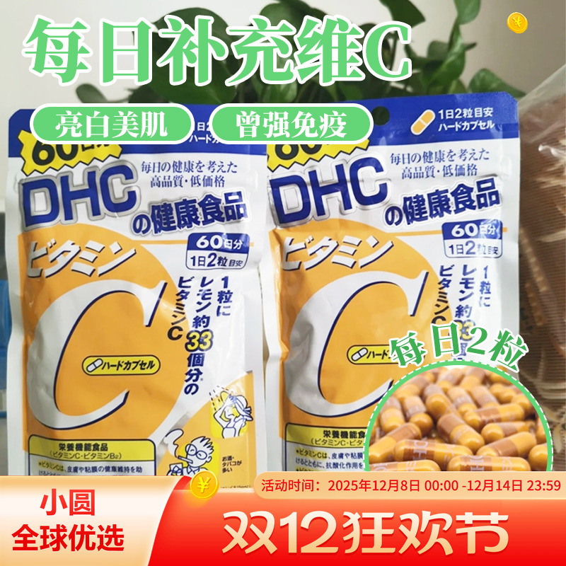 DHC维生素C维持日常营养