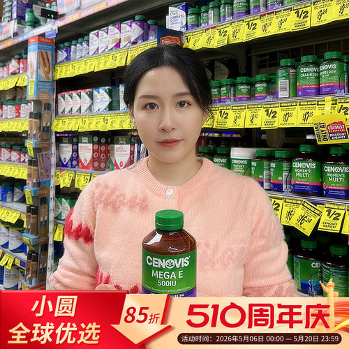 Cenovis维生素E淡斑祛痘印