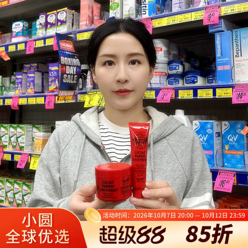 LucasPapaw番木瓜膏滋润补水