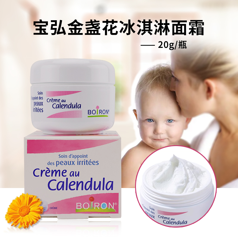 boiron金盏花面霜保湿滋润修护