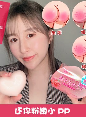日本pelicanpp蜜桃皂屁股去黑