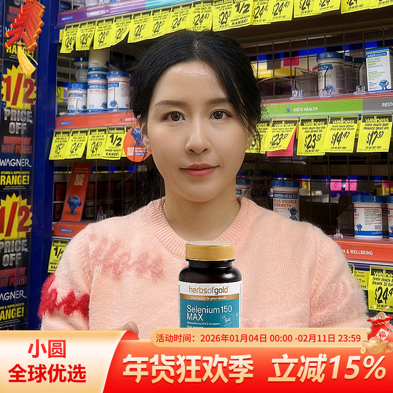 Herbsofgold和丽康天然硒片补硒片有机硒元素非麦芽硒软胶囊60粒,保健食品/膳食营养补充食品,硒,淘宝优惠券,粉丝福利购,淘宝优惠卷