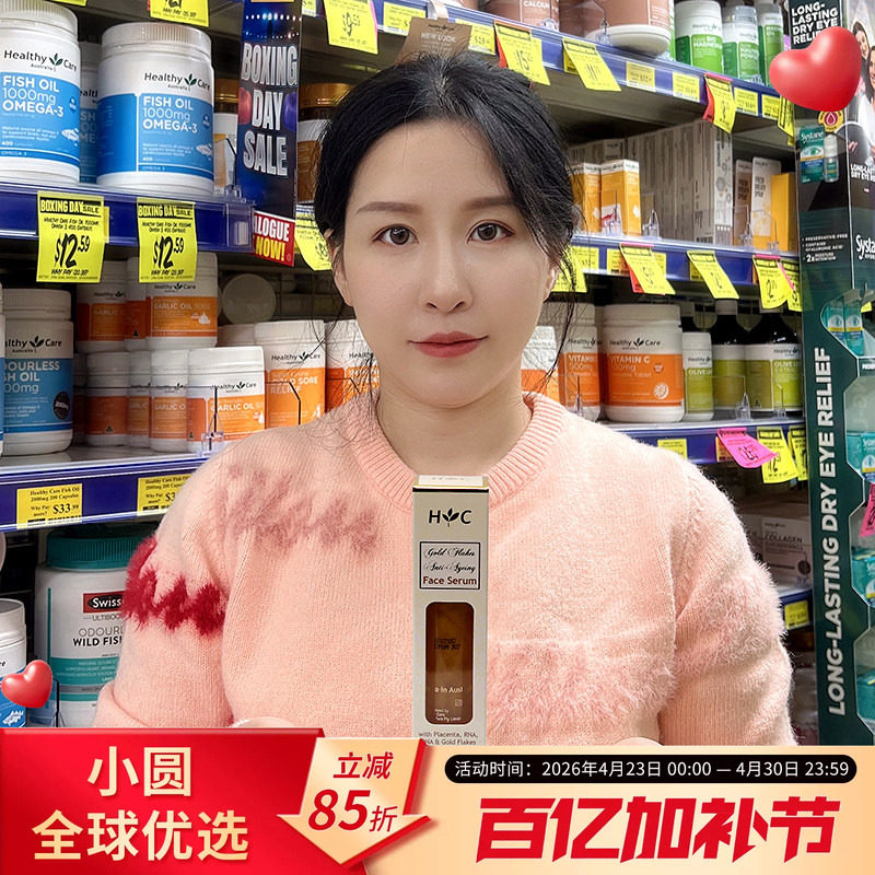 澳洲Healthy Care金箔羊胎素精华液 HC滋润补水保湿收缩毛孔50ml