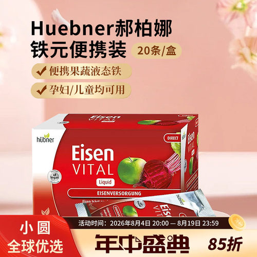 huebner补铁口服液红润好气色