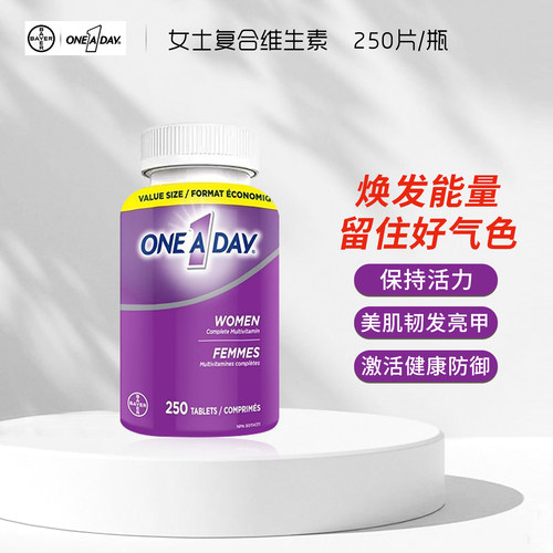 Bayer拜耳One A Day女士复合维生素多维250粒补充酰胺维C生物素