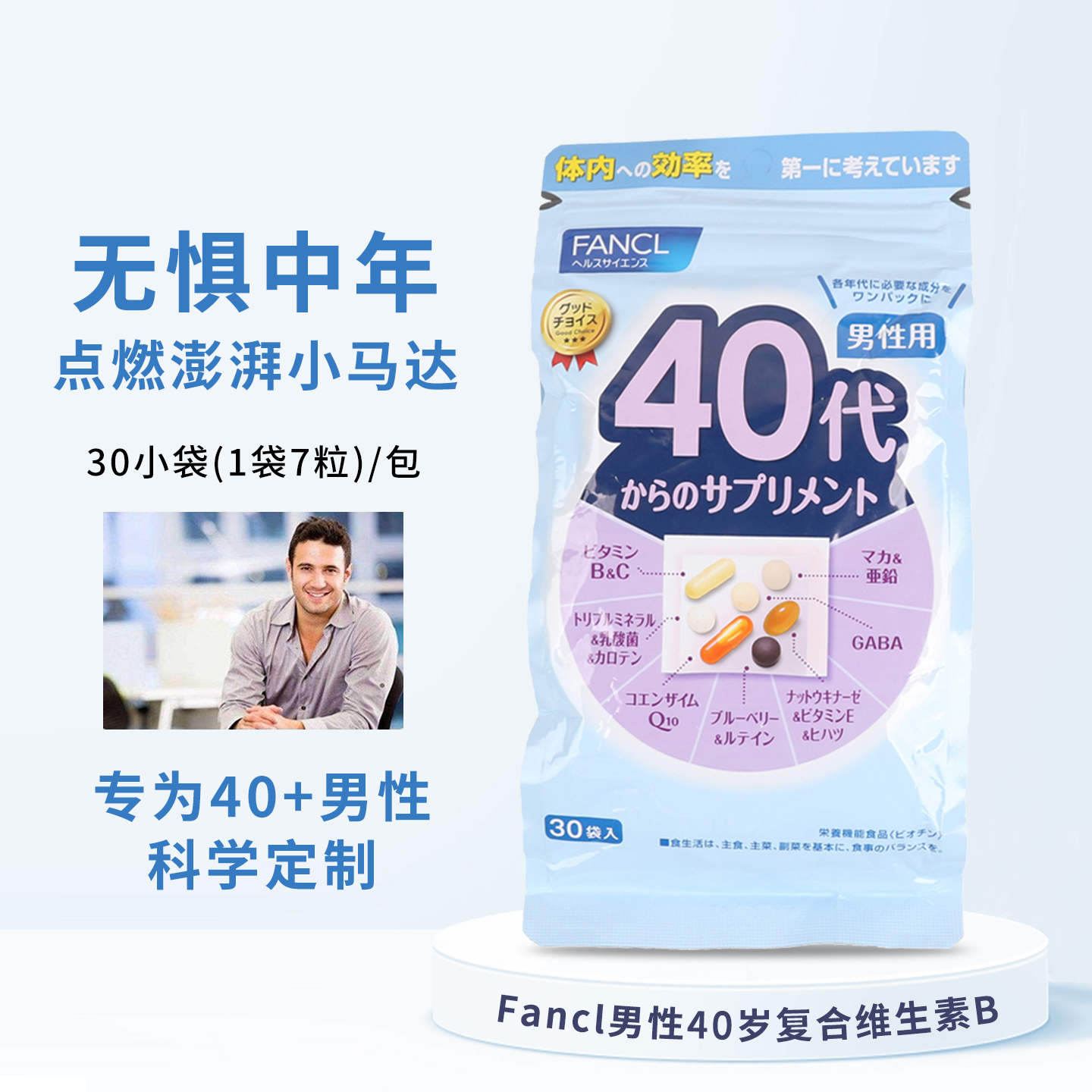 FANCL综合维生素男士营养包
