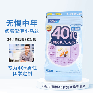 日本FANCL男性40岁综合维生素40代八合一复合营养素40-50岁矿物质