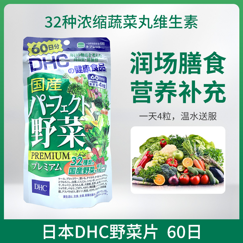 DHC野菜片针对挑食32种蔬菜