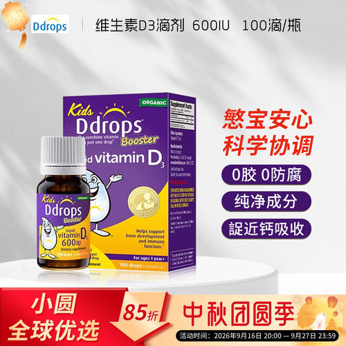 Ddrops滴卓思d3滴剂婴幼儿维D一岁以上儿童宝宝维生素d3婴儿vd3