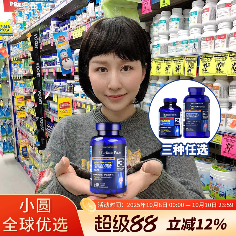 美国普丽普莱双倍氨糖维骨力240粒软骨素氨基葡萄糖骨维力关节灵