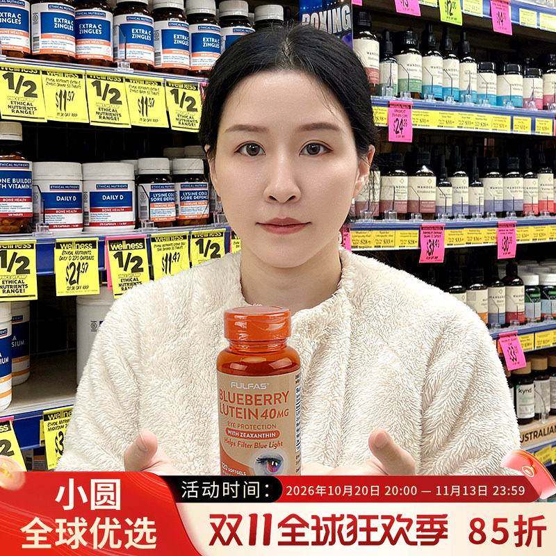 FULFAS蓝莓叶黄素胶囊40mg120粒玉米黄质强效护眼