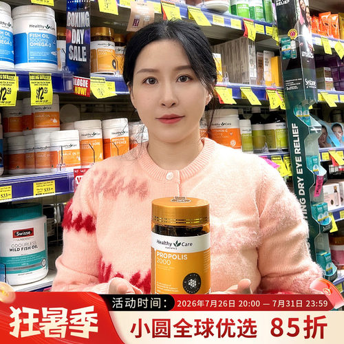 HealthyCare黑蜂胶高浓度进口