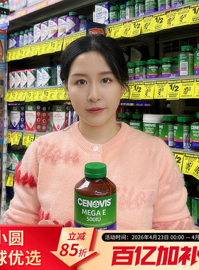 澳洲圣诺Cenovis维生素E软胶囊VE维他命E痘印淡 斑内服外用250粒