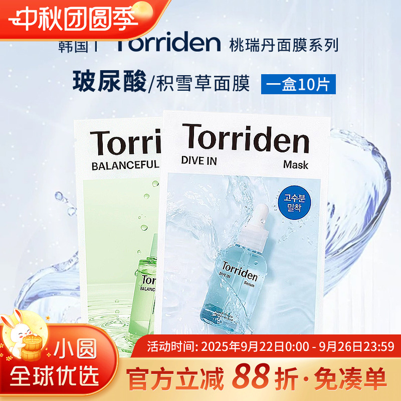 torriden面膜5D玻尿酸精华液