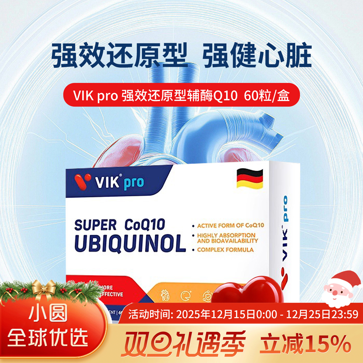 VIKpro还原型辅酶q10心脏保护