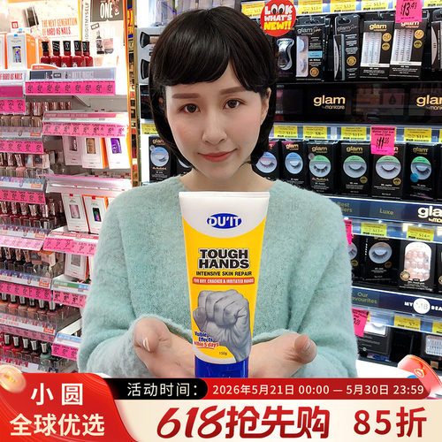 DU'IT急救手膜保湿防干裂