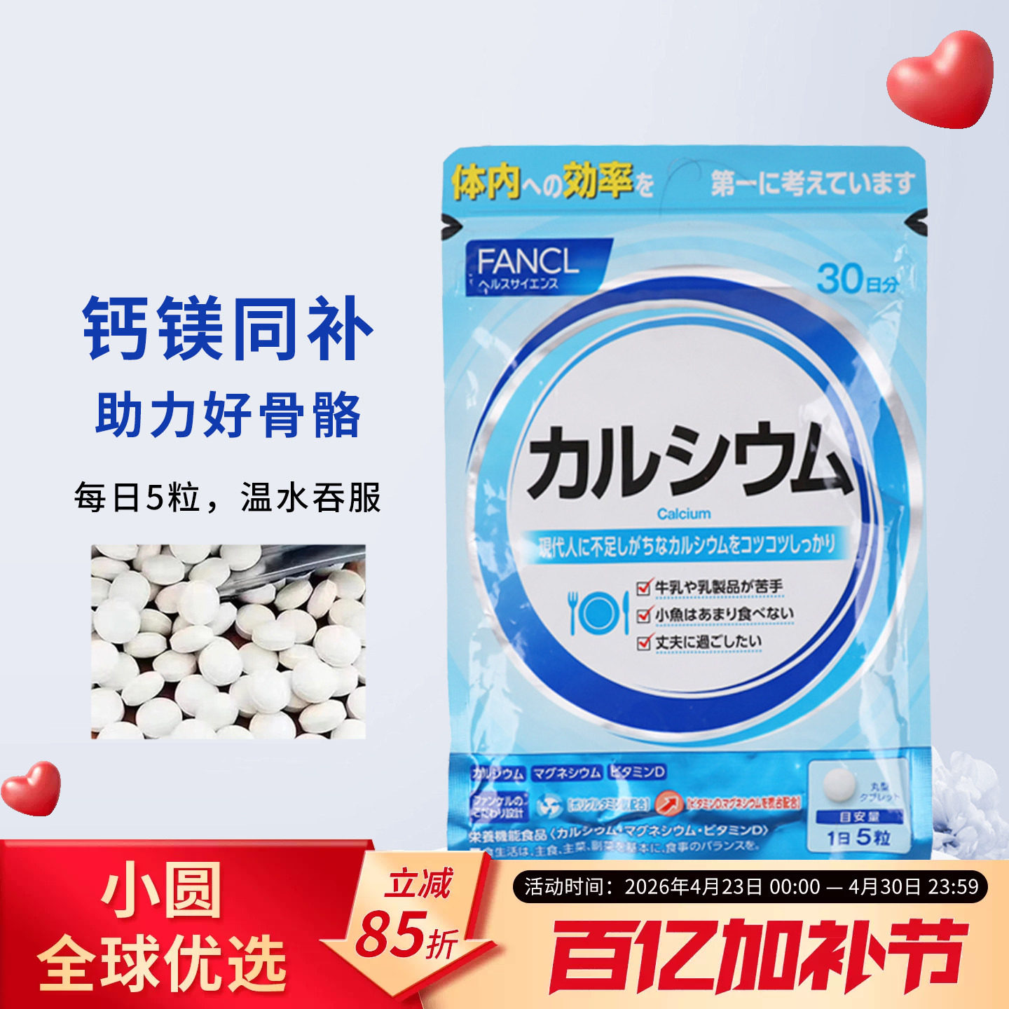 日本本土FANCL钙片钙镁VD片矿物质营养素补钙维生素D 150粒30日
