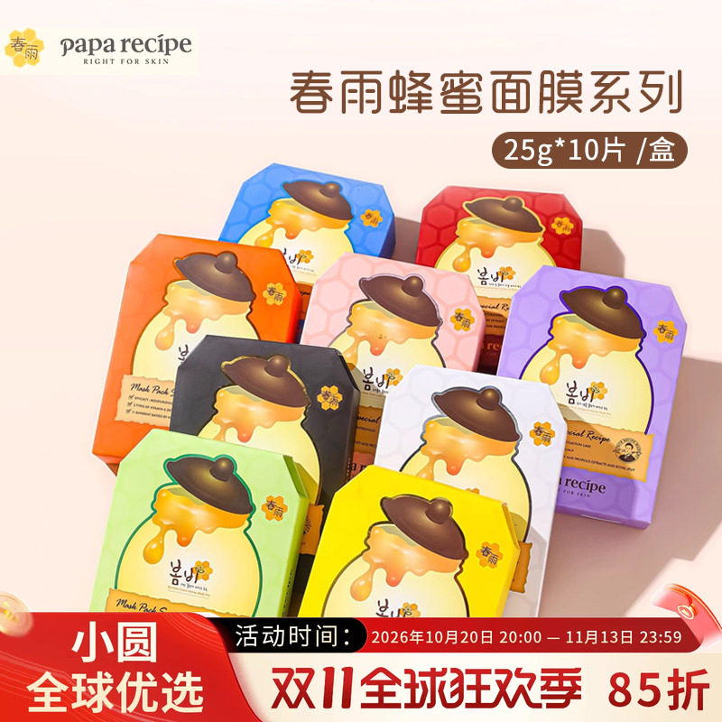 韩国春雨蜂蜜面膜补水保湿清洁毛孔紧致肤色提亮去黄气暗沉黄紫白