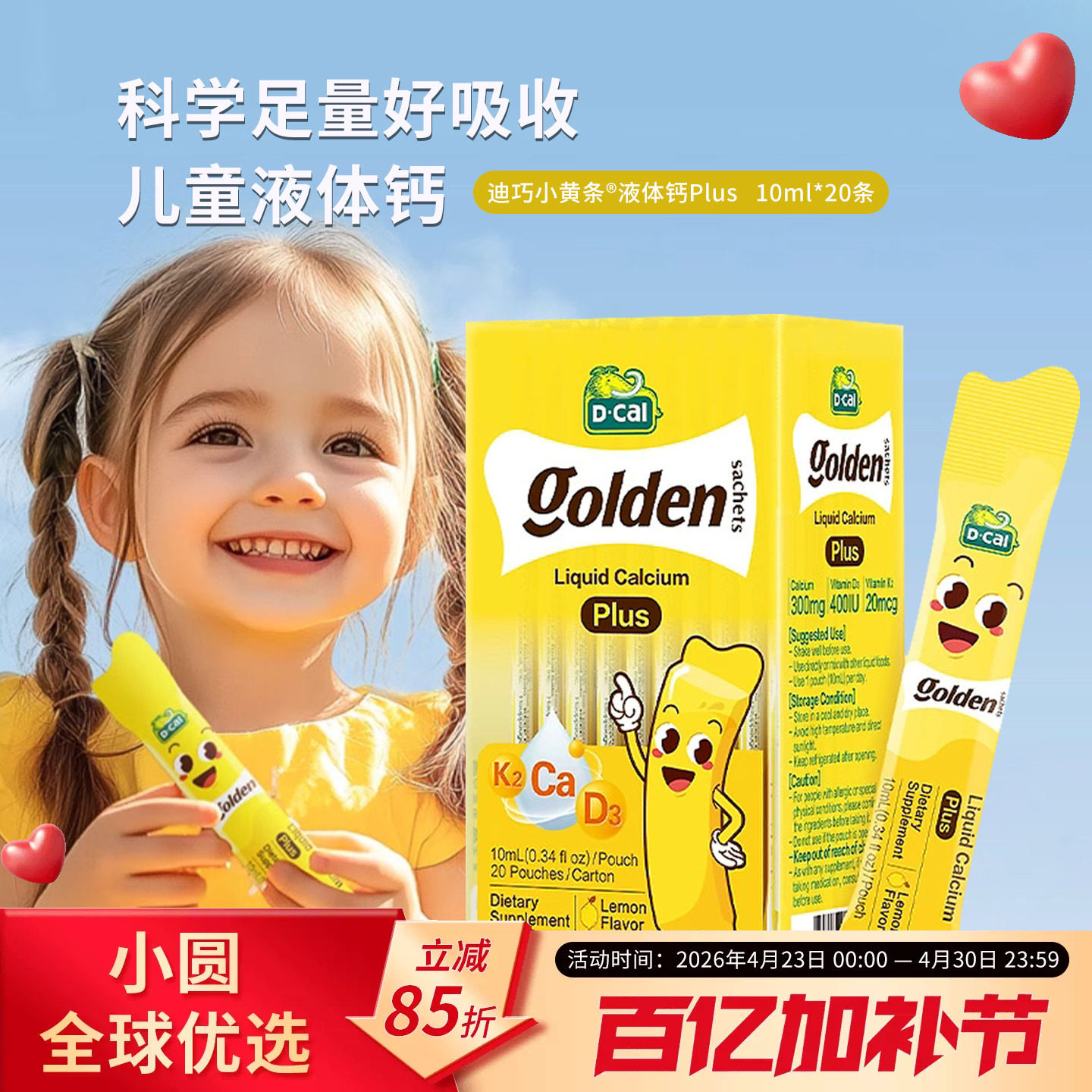 dcal迪巧小黄条液体钙Plus儿童青少年婴儿补钙维生素D3K2柠檬酸钙