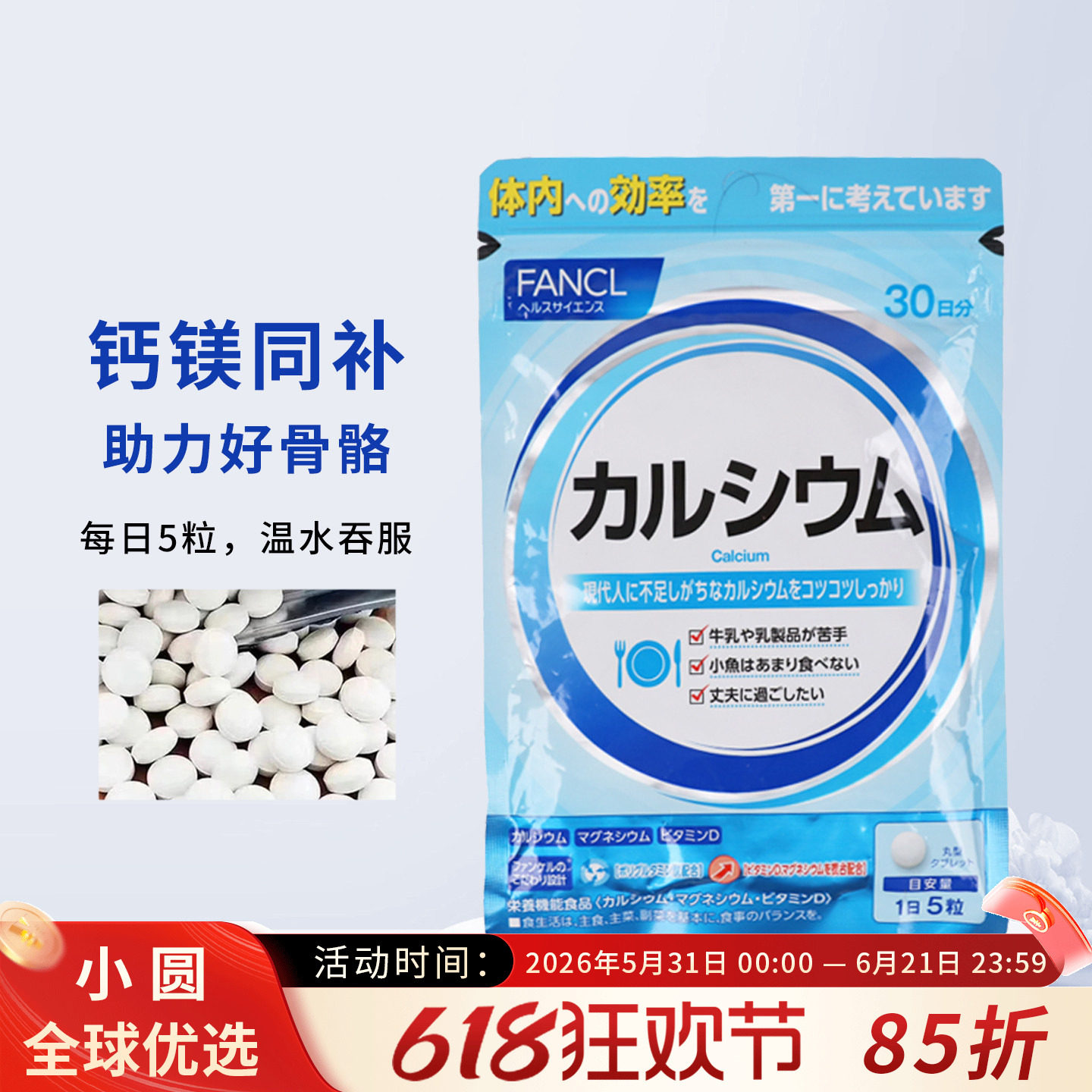 日本本土FANCL钙片钙镁VD片矿物质营养素补钙维生素D 150粒30日