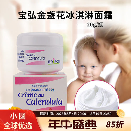 boiron金盏花面霜保湿滋润修护
