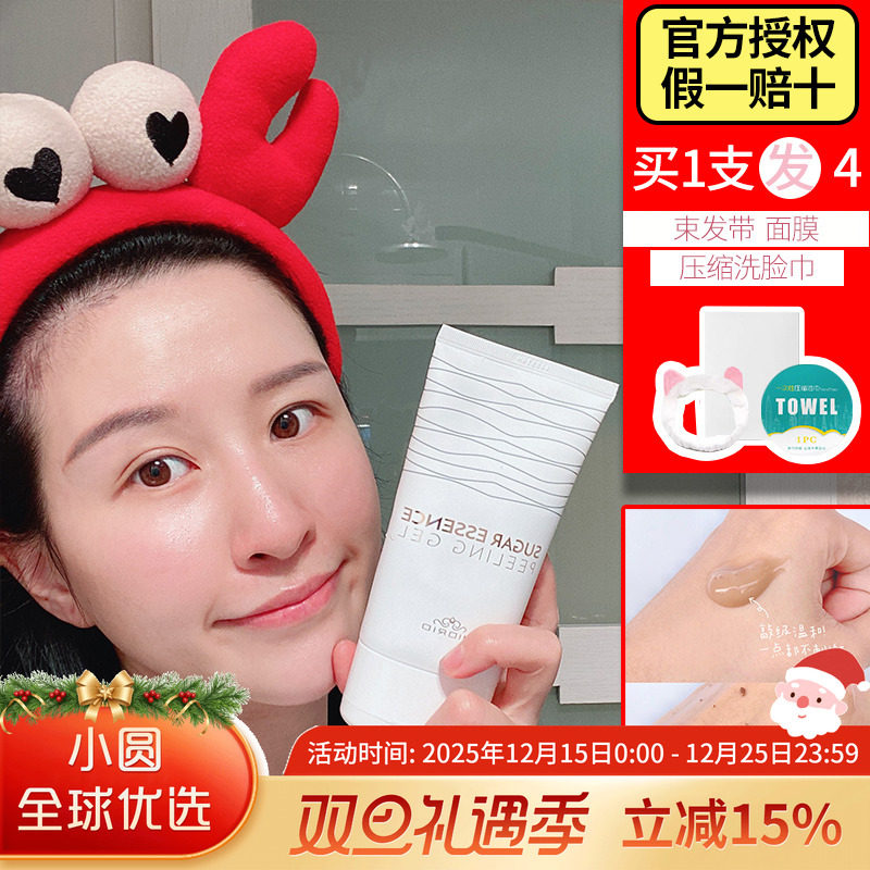 MIORIO黄糖去角质深层清洁