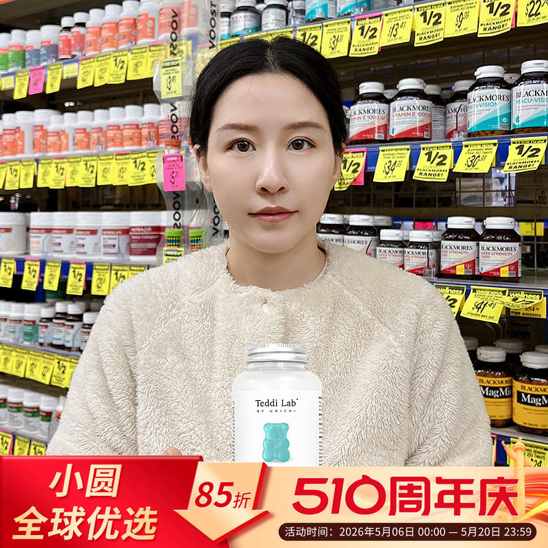 澳洲Unichi海盐养发小熊软糖护发改善毛躁女性补充维生素营养60粒
