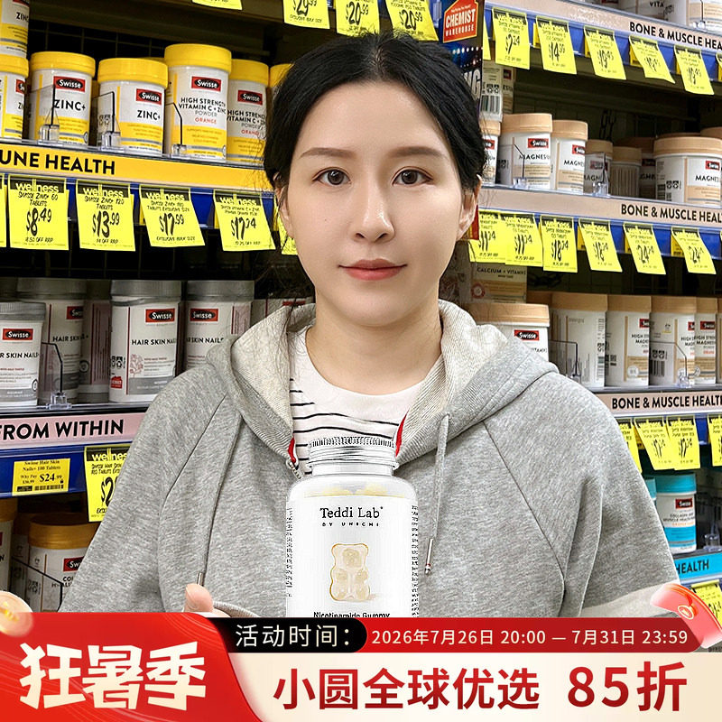 Unichi烟酰胺美白小熊软糖60粒玫瑰果精华维生素C亮肤美肤成人女