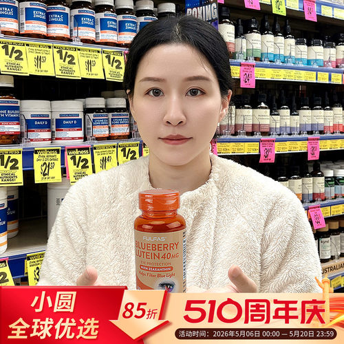 FULFAS蓝莓叶黄素强效护眼