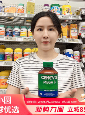 澳洲圣诺cenovis萃益维vb复合维生素b族片200片生物素肌醇b3b12
