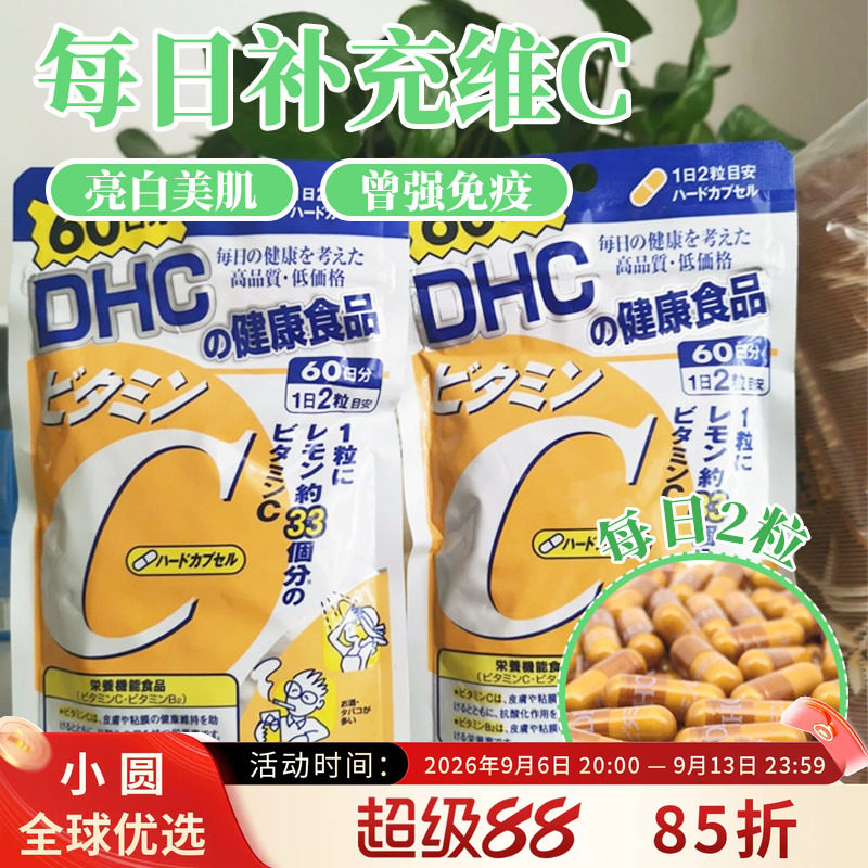 DHC维生素C维持日常营养图片