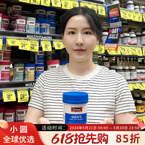 swisse复合维生素男士健康加油站