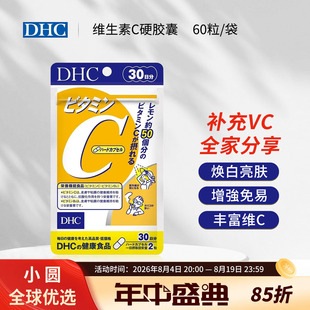 DHC维生素C硬胶囊VC维C维他命C日本原装进口 守护健康60粒30日份
