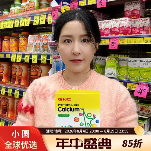 GNC液体钙镁锌儿童科学成长