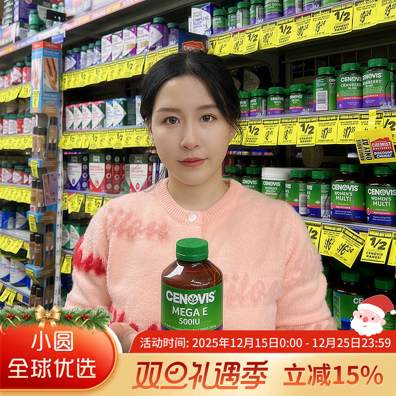 Cenovis维生素E淡斑祛痘印