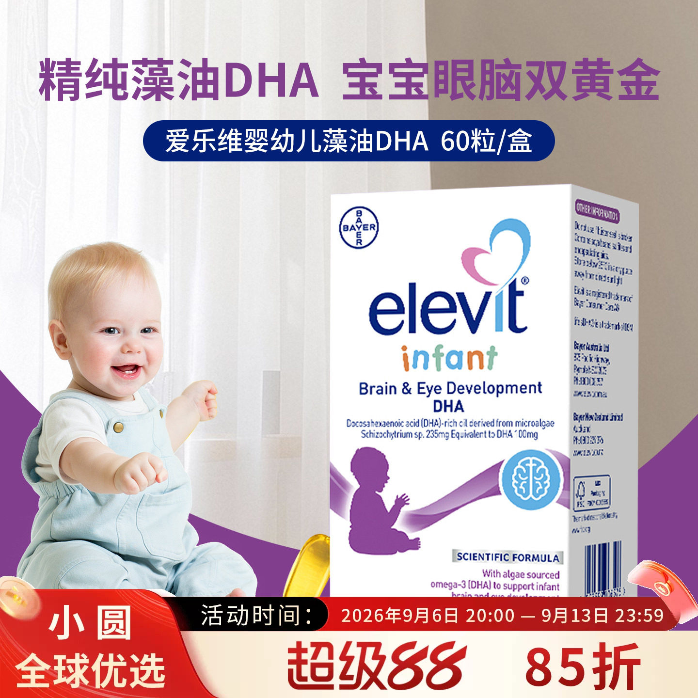 澳洲Elevit爱乐维婴幼儿DHA儿童婴儿宝宝专用海藻油DHA眼脑双黄金