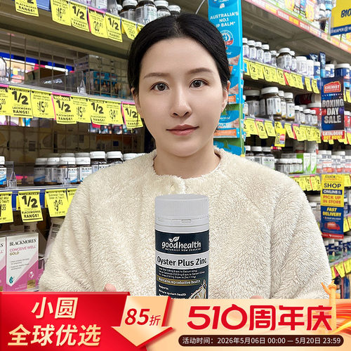 goodhealth生蚝精补充男士精力