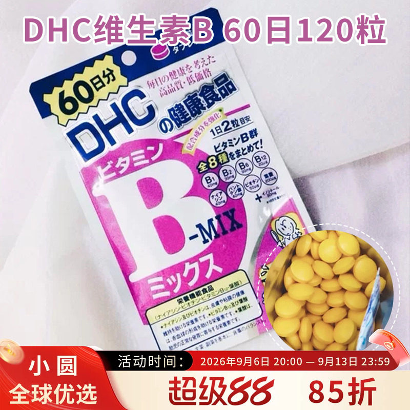 DHC维生素B熬夜控油祛痘图片