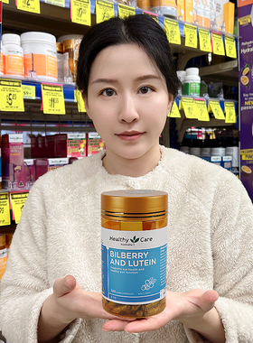 澳洲Healthy care hc越橘蓝莓叶黄素精华胶囊120粒呵护眼睛健康