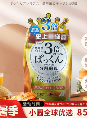 svelty酵素三倍抗糖，畅通无阻