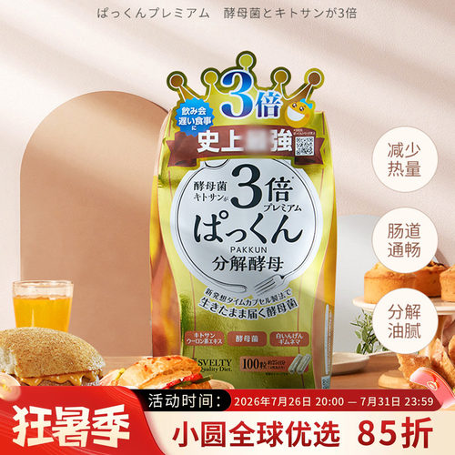 svelty酵素三倍抗糖，畅通无阻